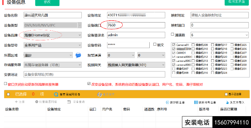 ?？低曚浵駲C(jī)怎么通過EHOME協(xié)議接入后臺？如何接入?？礶home平臺呢？(圖2)